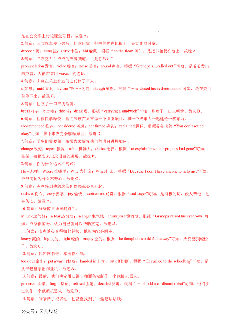 专题07完形填空（解析版）_2024-2025高一（7-7月题库）_2024年7月试卷_07082024年初升高英语无忧衔接（通用版）暑假自学课2024年新高一英语暑假提升精品讲义