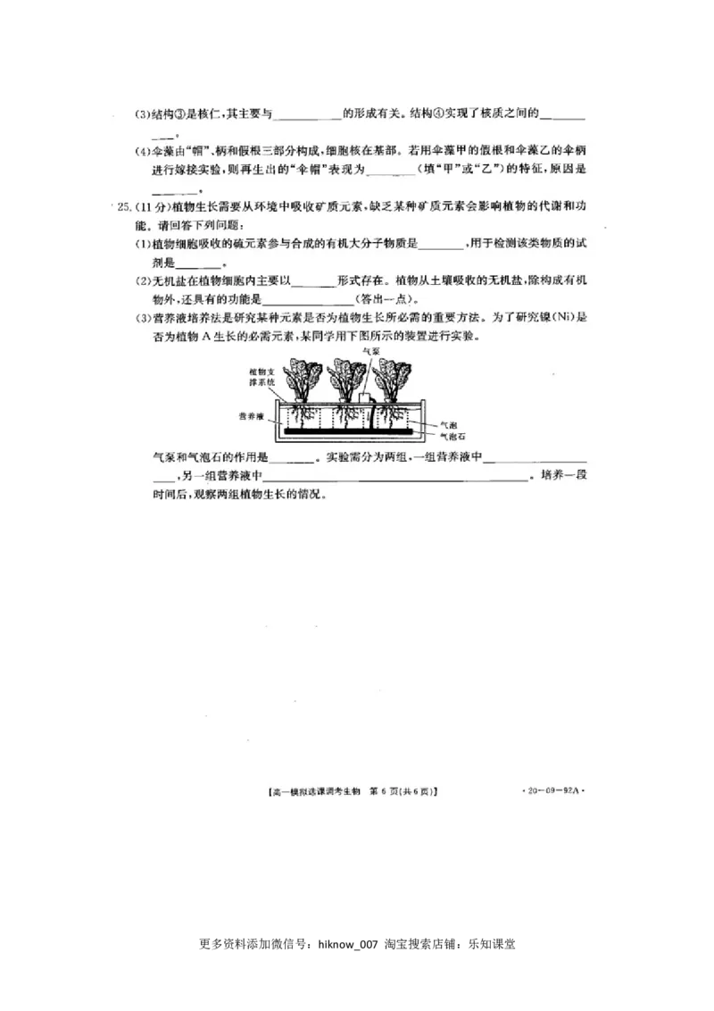 山东省济南市历城第二中学高一上学期模拟选课调考（期中）生物试题PDF版_E015高中全科试卷_生物试题_必修1_3.期中测试