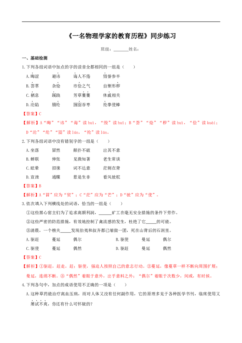 3.7.2《一名物理学家的教育历程》同步练习（解析版）(2)_E015高中全科试卷_语文试题_必修下_2.新版高中语文试卷必修下册_1.同步练习（63套）_同步练习1
