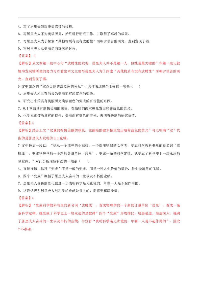 3.7.2《一名物理学家的教育历程》同步练习（解析版）(2)_E015高中全科试卷_语文试题_必修下_2.新版高中语文试卷必修下册_1.同步练习（63套）_同步练习1