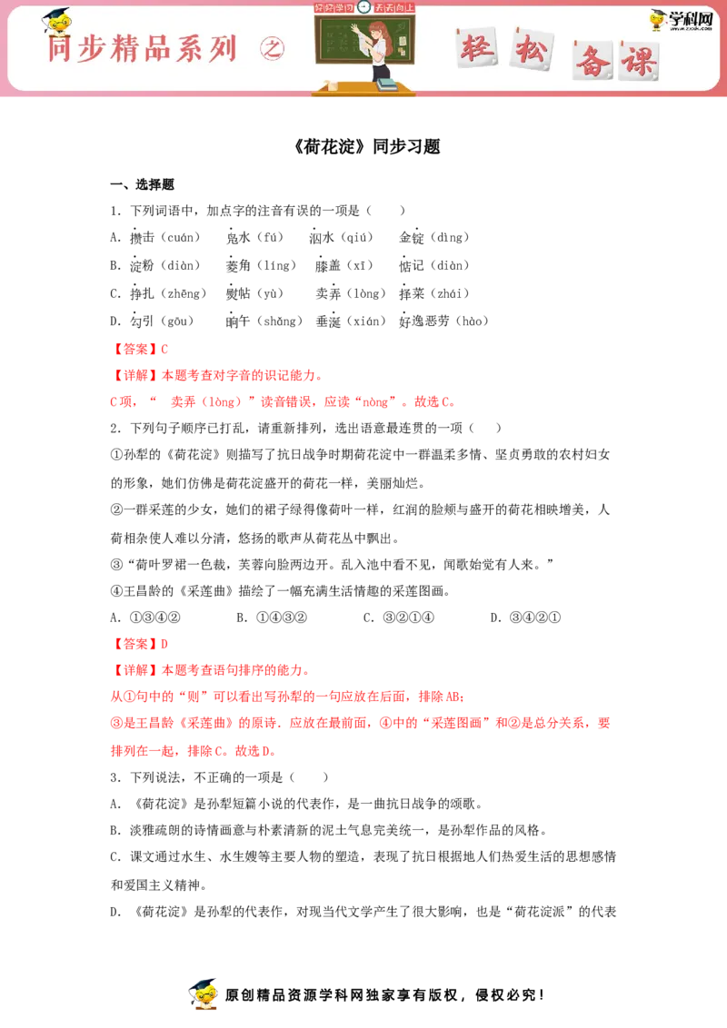 8《荷花淀》（同步习题）（解析版）_E015高中全科试卷_语文试题_选修中_4.新版高中语文试卷选择性必修中册_2.同步练习_3.同步练习（第三套）