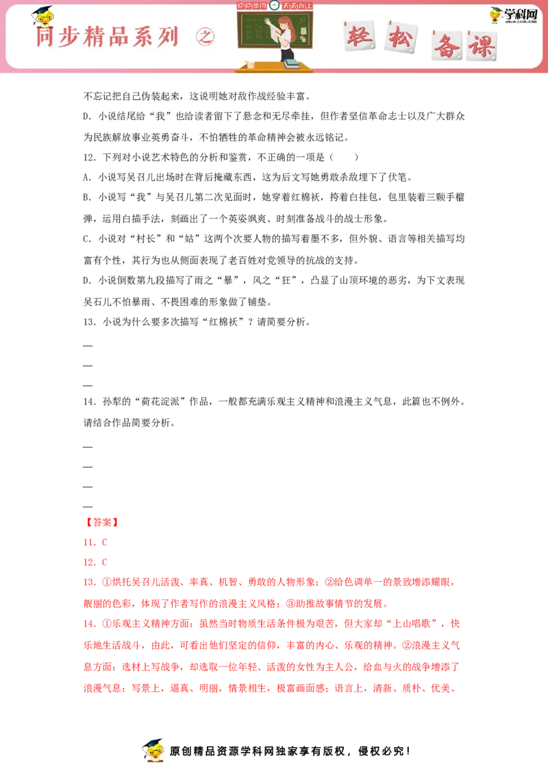 8《荷花淀》（同步习题）（解析版）_E015高中全科试卷_语文试题_选修中_4.新版高中语文试卷选择性必修中册_2.同步练习_3.同步练习（第三套）