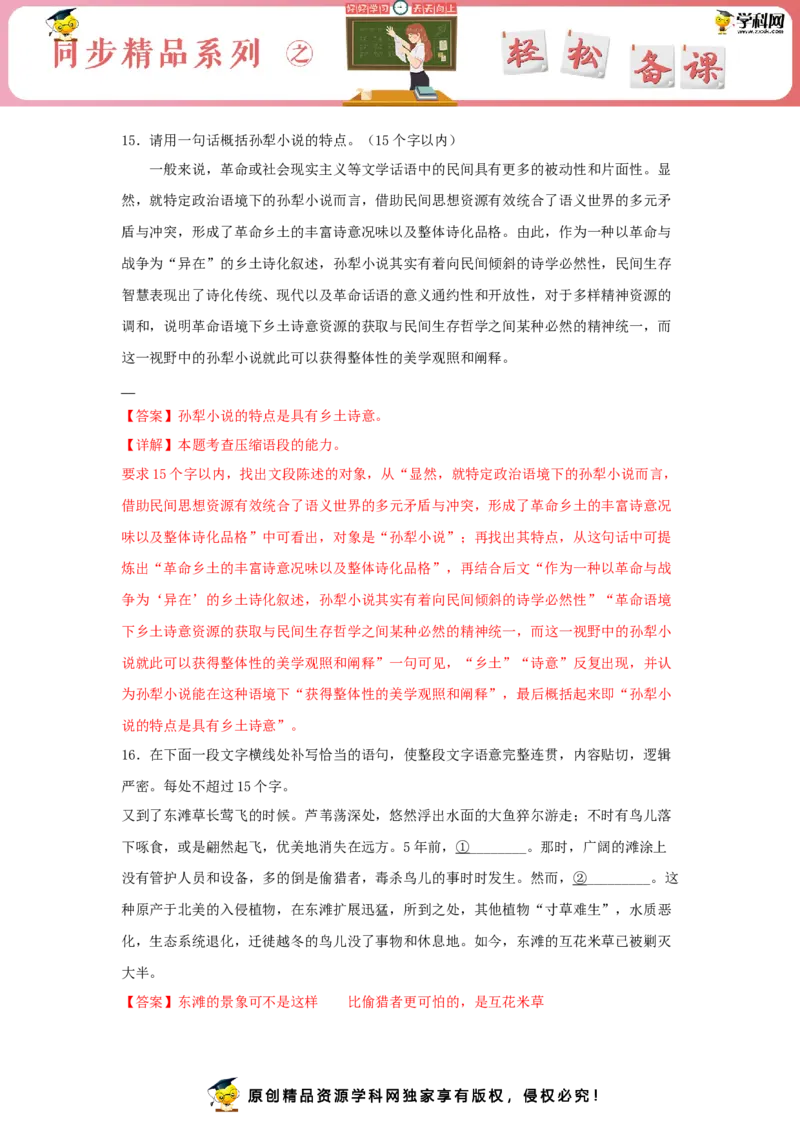 8《荷花淀》（同步习题）（解析版）_E015高中全科试卷_语文试题_选修中_4.新版高中语文试卷选择性必修中册_2.同步练习_3.同步练习（第三套）