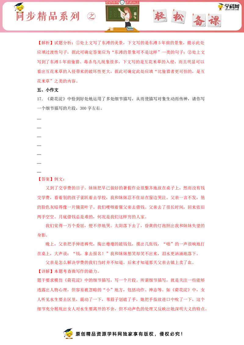 8《荷花淀》（同步习题）（解析版）_E015高中全科试卷_语文试题_选修中_4.新版高中语文试卷选择性必修中册_2.同步练习_3.同步练习（第三套）