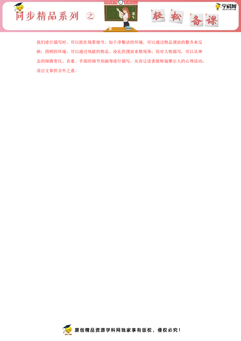 8《荷花淀》（同步习题）（解析版）_E015高中全科试卷_语文试题_选修中_4.新版高中语文试卷选择性必修中册_2.同步练习_3.同步练习（第三套）