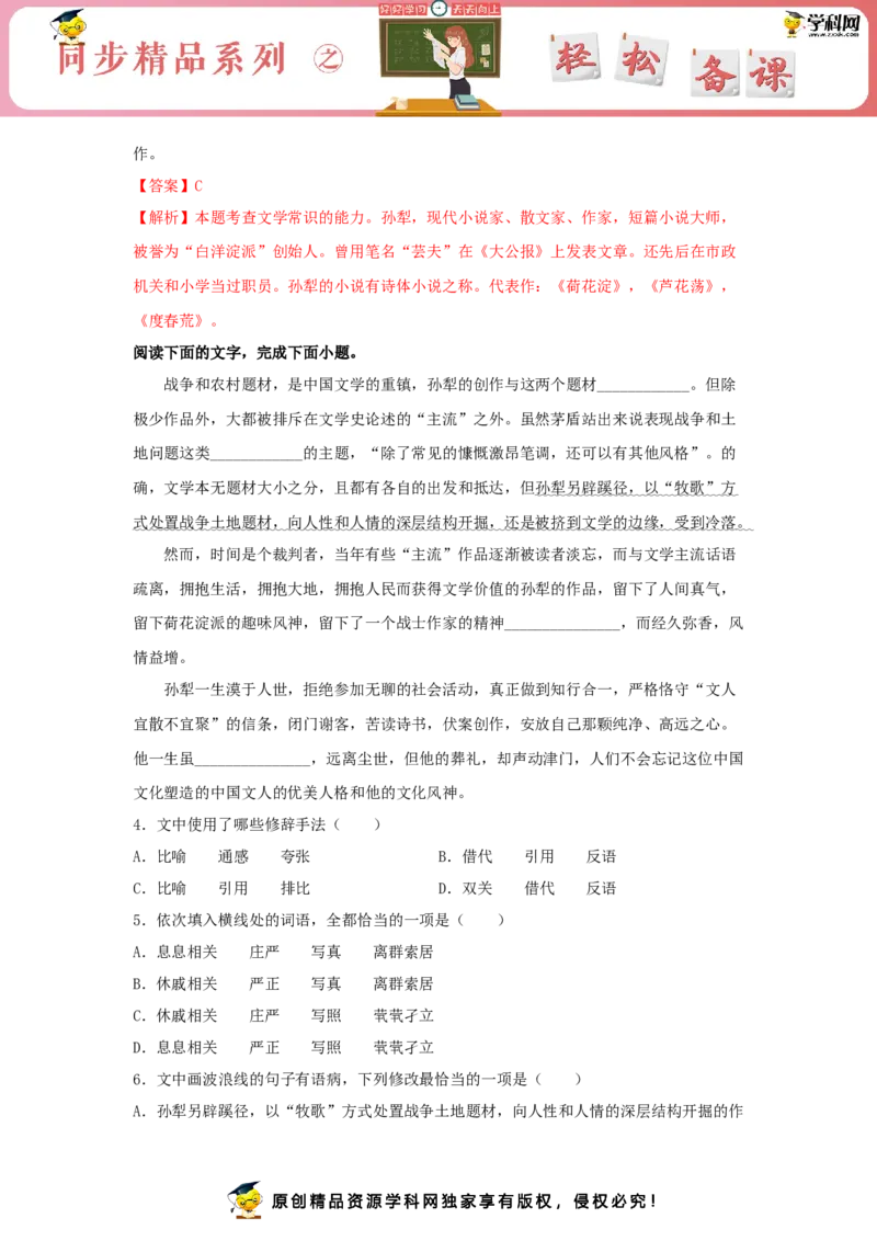 8《荷花淀》（同步习题）（解析版）_E015高中全科试卷_语文试题_选修中_4.新版高中语文试卷选择性必修中册_2.同步练习_3.同步练习（第三套）