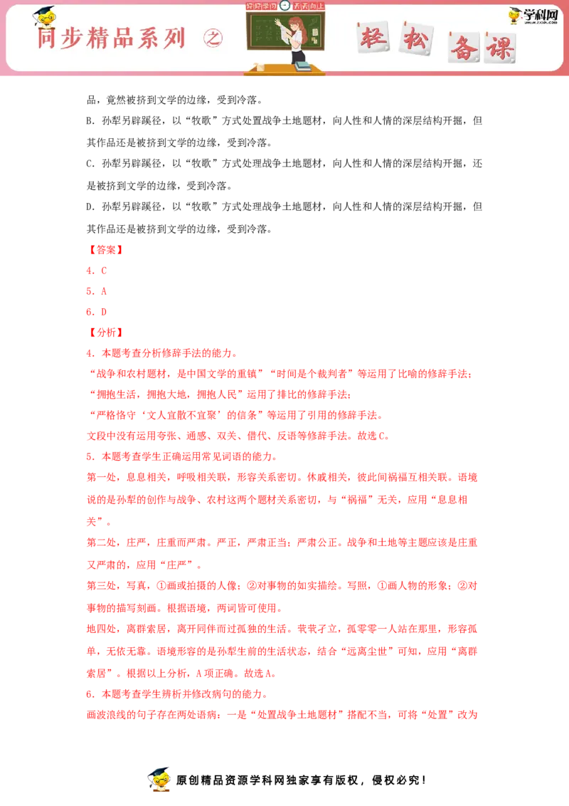 8《荷花淀》（同步习题）（解析版）_E015高中全科试卷_语文试题_选修中_4.新版高中语文试卷选择性必修中册_2.同步练习_3.同步练习（第三套）