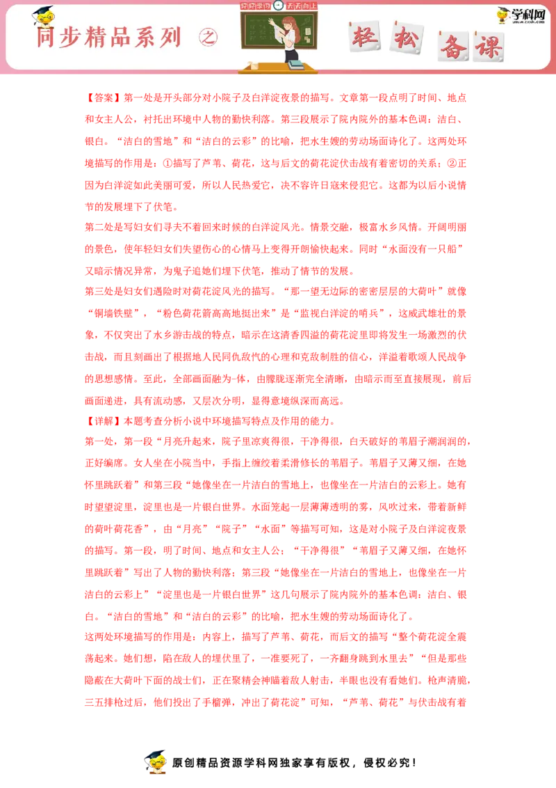 8《荷花淀》（同步习题）（解析版）_E015高中全科试卷_语文试题_选修中_4.新版高中语文试卷选择性必修中册_2.同步练习_3.同步练习（第三套）