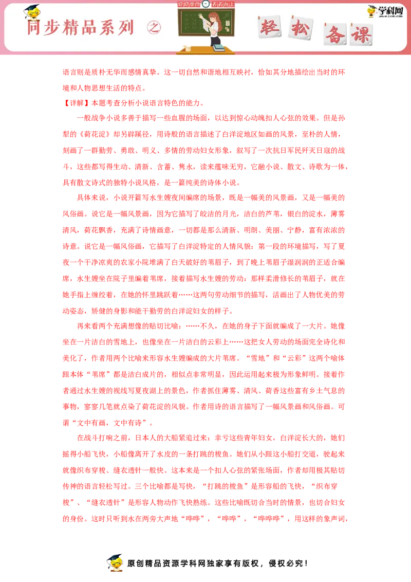 8《荷花淀》（同步习题）（解析版）_E015高中全科试卷_语文试题_选修中_4.新版高中语文试卷选择性必修中册_2.同步练习_3.同步练习（第三套）