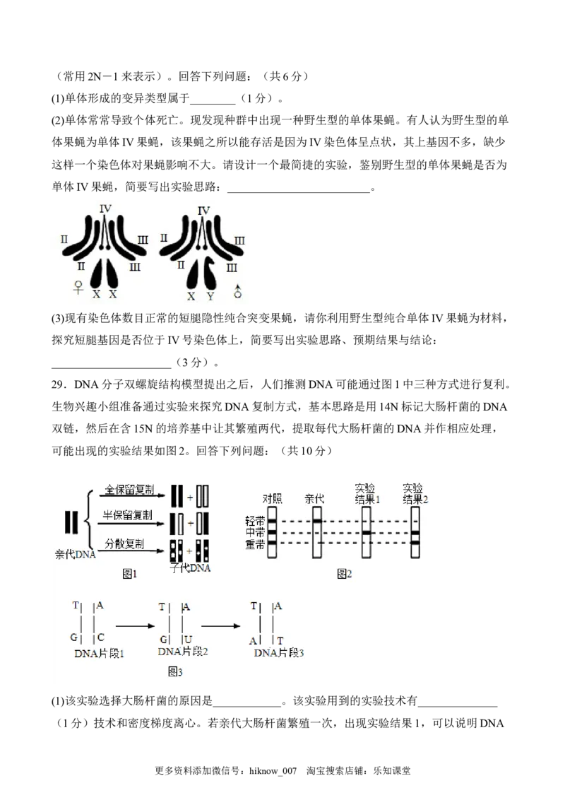 5月份检测卷01（基础练）（考试范围：第1~5章第2节）（原卷版）_E015高中全科试卷_生物试题_必修2_2.同步练习_2、课后培优练2023
