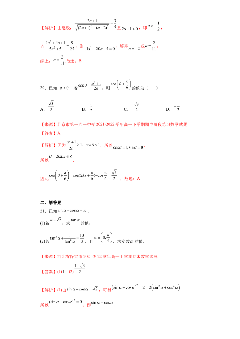 专题5.2三角函数的概念（解析版）_E015高中全科试卷_数学试题_必修1_05.复习精选精练2023年