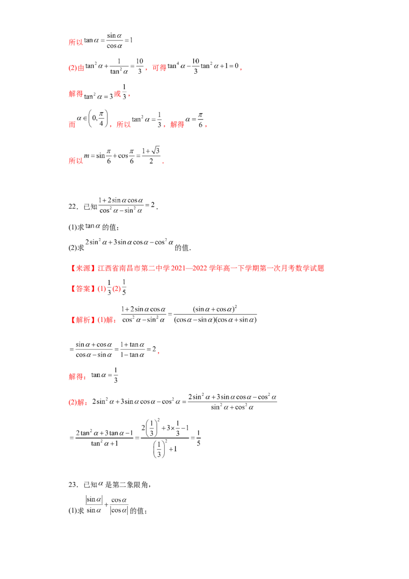 专题5.2三角函数的概念（解析版）_E015高中全科试卷_数学试题_必修1_05.复习精选精练2023年