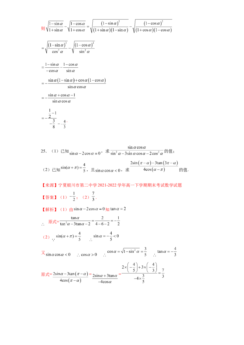 专题5.2三角函数的概念（解析版）_E015高中全科试卷_数学试题_必修1_05.复习精选精练2023年
