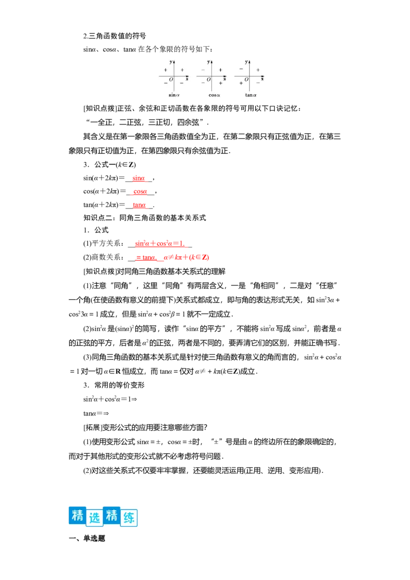 专题5.2三角函数的概念（解析版）_E015高中全科试卷_数学试题_必修1_05.复习精选精练2023年