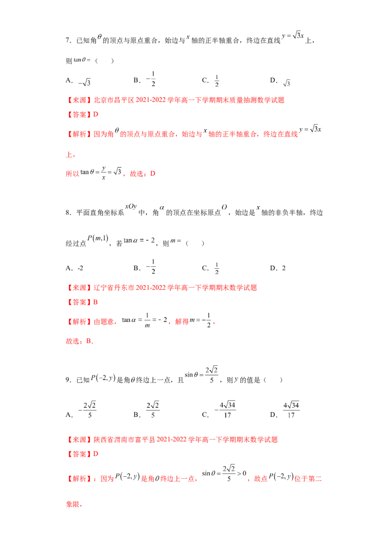 专题5.2三角函数的概念（解析版）_E015高中全科试卷_数学试题_必修1_05.复习精选精练2023年