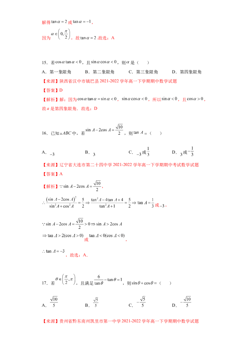 专题5.2三角函数的概念（解析版）_E015高中全科试卷_数学试题_必修1_05.复习精选精练2023年