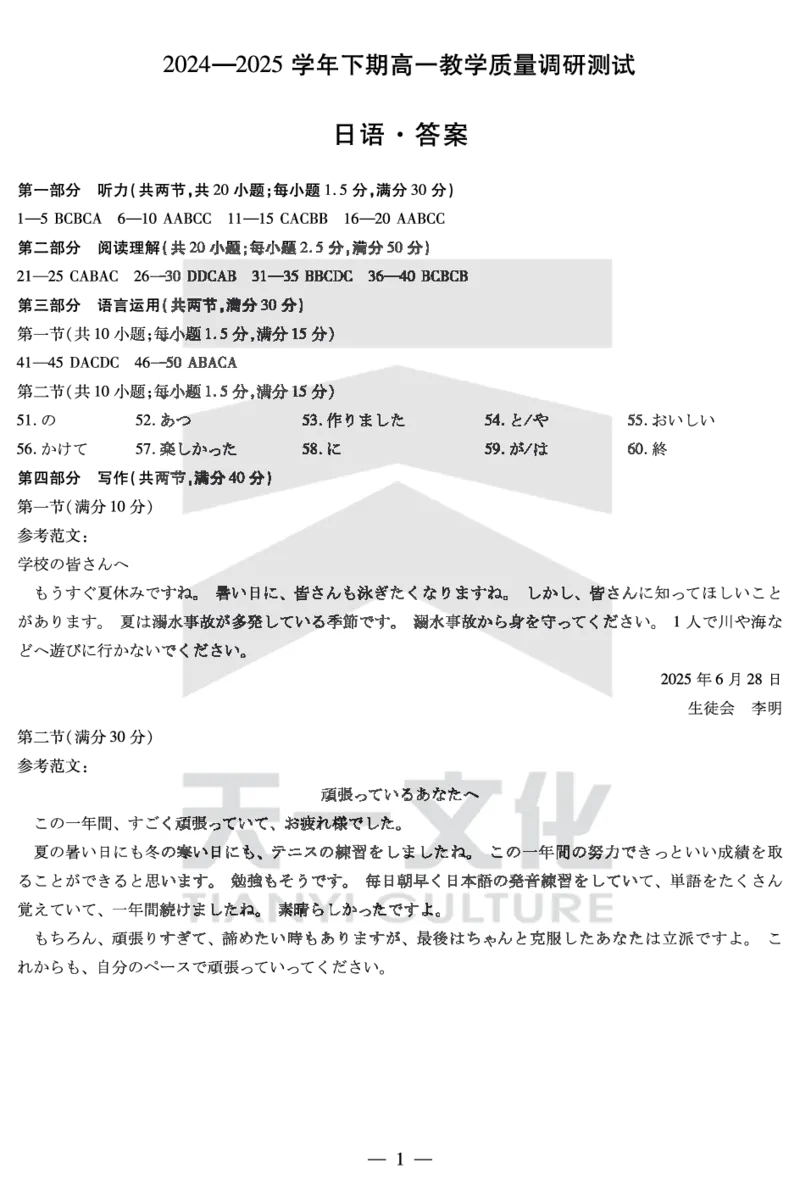 日语鹤壁高一下教学质量调研测试答案_2024-2025高一（7-7月题库）_2025年7月_250703天一大联考&middot;河南省鹤壁市2024-2025学年下学期高一教学质量调研测试