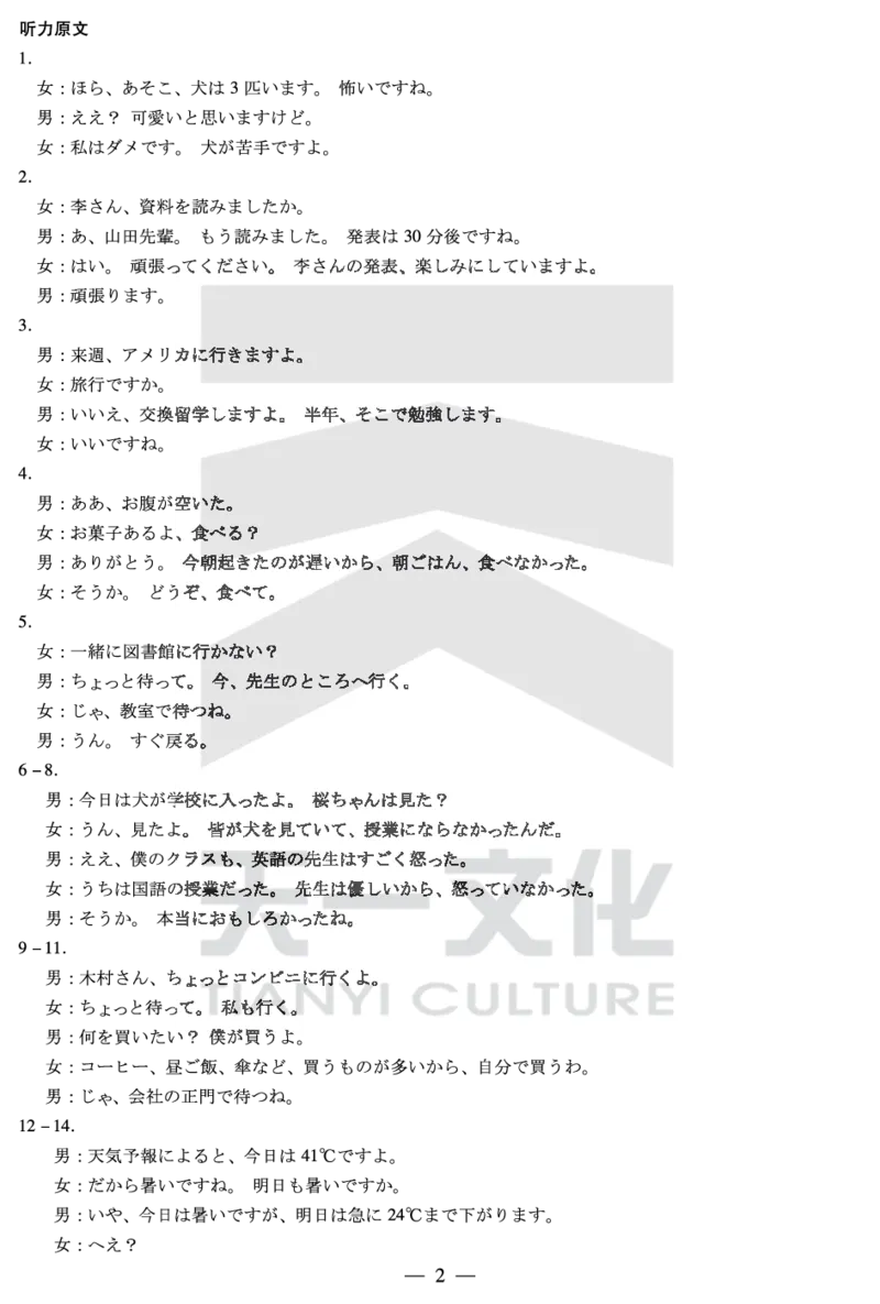 日语鹤壁高一下教学质量调研测试答案_2024-2025高一（7-7月题库）_2025年7月_250703天一大联考&middot;河南省鹤壁市2024-2025学年下学期高一教学质量调研测试