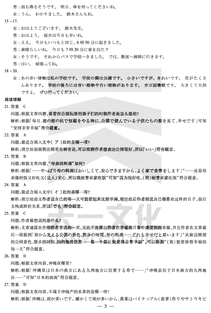 日语鹤壁高一下教学质量调研测试答案_2024-2025高一（7-7月题库）_2025年7月_250703天一大联考&middot;河南省鹤壁市2024-2025学年下学期高一教学质量调研测试