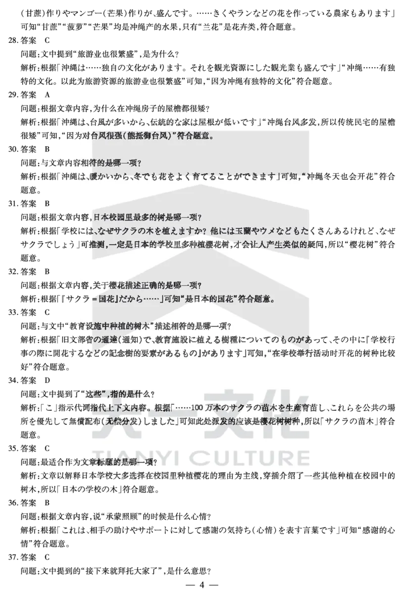 日语鹤壁高一下教学质量调研测试答案_2024-2025高一（7-7月题库）_2025年7月_250703天一大联考&middot;河南省鹤壁市2024-2025学年下学期高一教学质量调研测试