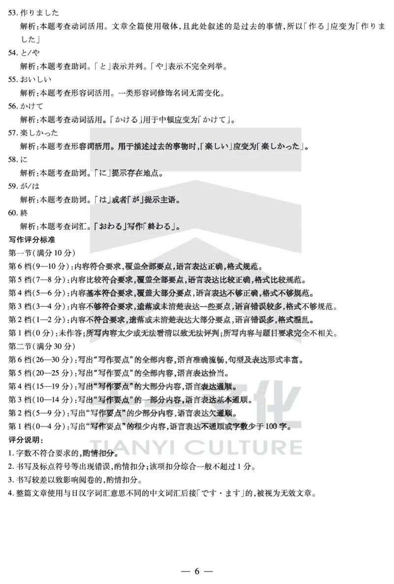 日语鹤壁高一下教学质量调研测试答案_2024-2025高一（7-7月题库）_2025年7月_250703天一大联考&middot;河南省鹤壁市2024-2025学年下学期高一教学质量调研测试