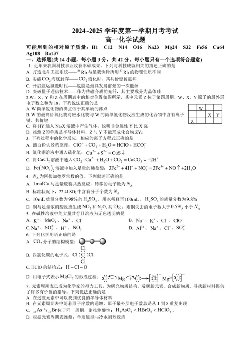 江西省赣州中学2024-2025学年高一下学期第一次月考化学试题（图片版，含答案）_2024-2025高一（7-7月题库）_2025年04月试卷_0419江西省赣州中学2024-2025学年高一下学期第一次月考试题