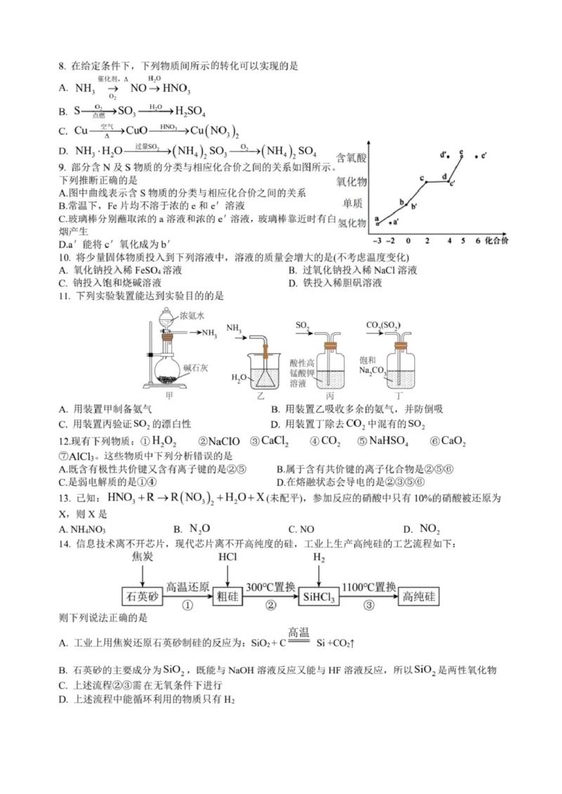 江西省赣州中学2024-2025学年高一下学期第一次月考化学试题（图片版，含答案）_2024-2025高一（7-7月题库）_2025年04月试卷_0419江西省赣州中学2024-2025学年高一下学期第一次月考试题