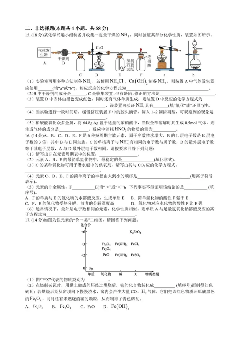 江西省赣州中学2024-2025学年高一下学期第一次月考化学试题（图片版，含答案）_2024-2025高一（7-7月题库）_2025年04月试卷_0419江西省赣州中学2024-2025学年高一下学期第一次月考试题