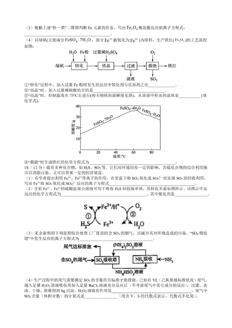 江西省赣州中学2024-2025学年高一下学期第一次月考化学试题（图片版，含答案）_2024-2025高一（7-7月题库）_2025年04月试卷_0419江西省赣州中学2024-2025学年高一下学期第一次月考试题