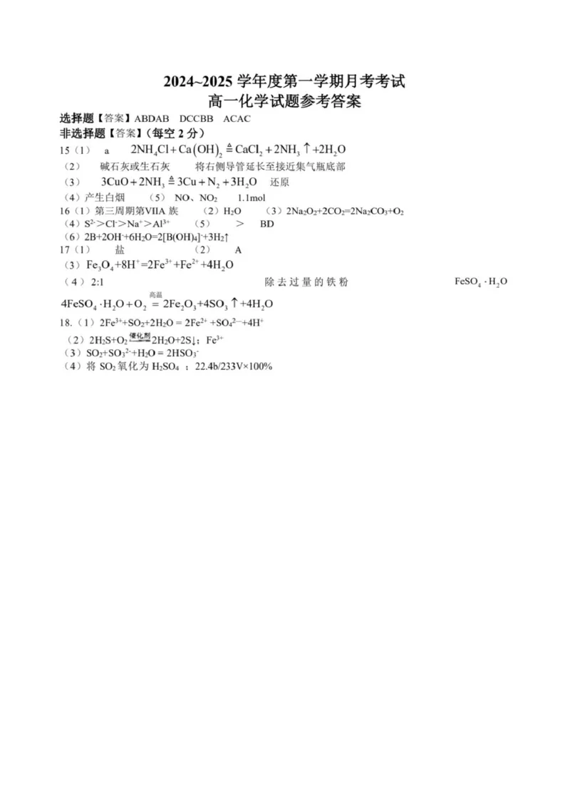 江西省赣州中学2024-2025学年高一下学期第一次月考化学试题（图片版，含答案）_2024-2025高一（7-7月题库）_2025年04月试卷_0419江西省赣州中学2024-2025学年高一下学期第一次月考试题