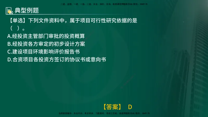 25年《投资控制（土建）》第4章（在线版）_监理工程师_2025监理工程师_2025年监理工程师SVIP_2025年监理土建控制SVIP_02-基础精讲✿高端面授✿深度强化