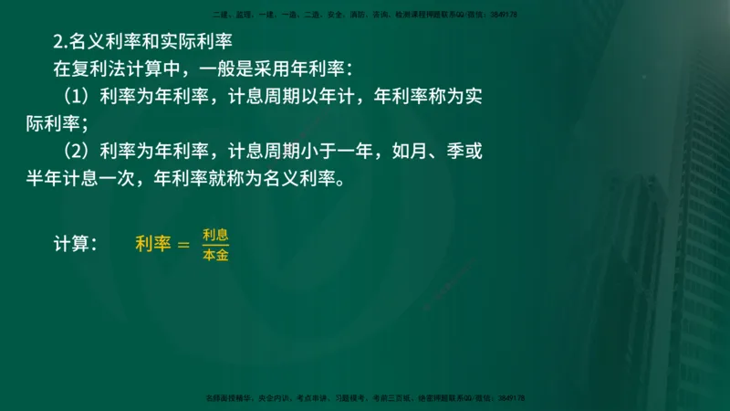 25年《投资控制（土建）》第4章（在线版）_监理工程师_2025监理工程师_2025年监理工程师SVIP_2025年监理土建控制SVIP_02-基础精讲✿高端面授✿深度强化