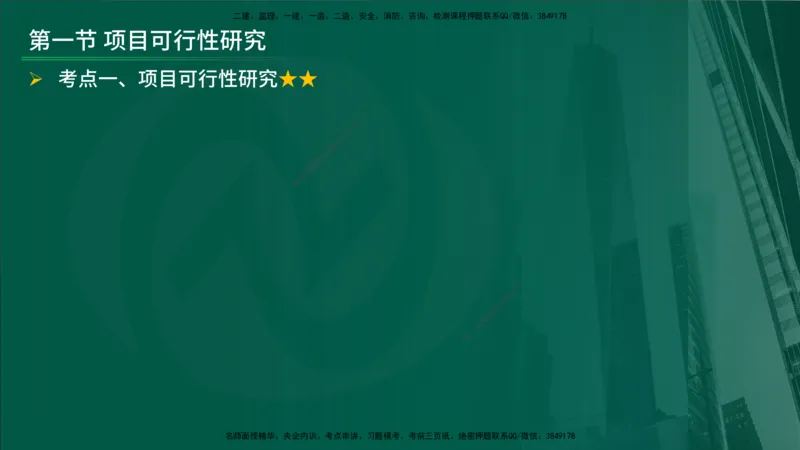 25年《投资控制（土建）》第4章（在线版）_监理工程师_2025监理工程师_2025年监理工程师SVIP_2025年监理土建控制SVIP_02-基础精讲✿高端面授✿深度强化