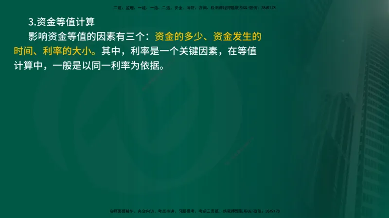 25年《投资控制（土建）》第4章（在线版）_监理工程师_2025监理工程师_2025年监理工程师SVIP_2025年监理土建控制SVIP_02-基础精讲✿高端面授✿深度强化