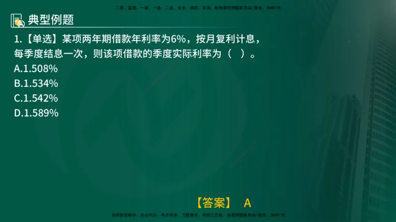 25年《投资控制（土建）》第4章（在线版）_监理工程师_2025监理工程师_2025年监理工程师SVIP_2025年监理土建控制SVIP_02-基础精讲✿高端面授✿深度强化