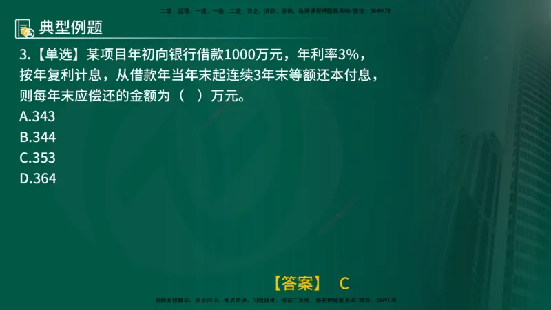 25年《投资控制（土建）》第4章（在线版）_监理工程师_2025监理工程师_2025年监理工程师SVIP_2025年监理土建控制SVIP_02-基础精讲✿高端面授✿深度强化