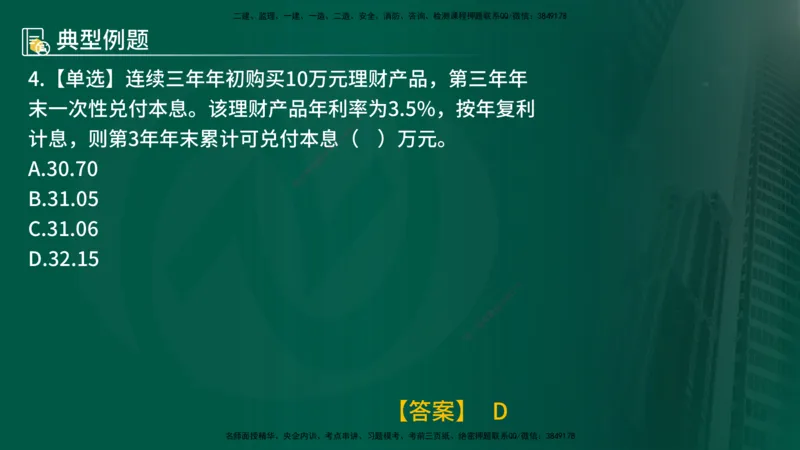 25年《投资控制（土建）》第4章（在线版）_监理工程师_2025监理工程师_2025年监理工程师SVIP_2025年监理土建控制SVIP_02-基础精讲✿高端面授✿深度强化