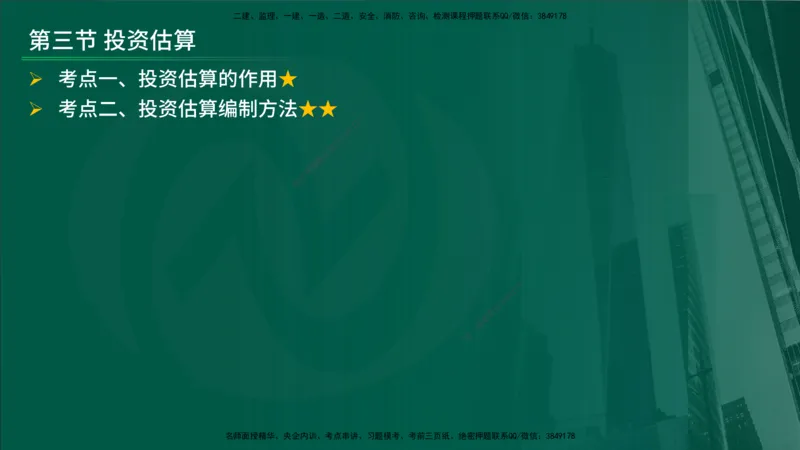 25年《投资控制（土建）》第4章（在线版）_监理工程师_2025监理工程师_2025年监理工程师SVIP_2025年监理土建控制SVIP_02-基础精讲✿高端面授✿深度强化