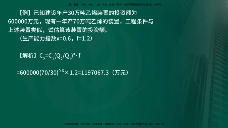 25年《投资控制（土建）》第4章（在线版）_监理工程师_2025监理工程师_2025年监理工程师SVIP_2025年监理土建控制SVIP_02-基础精讲✿高端面授✿深度强化