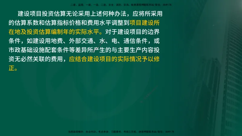 25年《投资控制（土建）》第4章（在线版）_监理工程师_2025监理工程师_2025年监理工程师SVIP_2025年监理土建控制SVIP_02-基础精讲✿高端面授✿深度强化