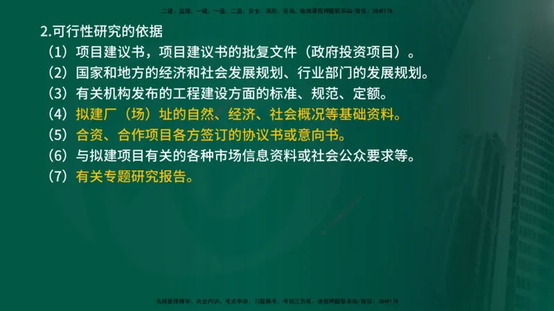 25年《投资控制（土建）》第4章（在线版）_监理工程师_2025监理工程师_2025年监理工程师SVIP_2025年监理土建控制SVIP_02-基础精讲✿高端面授✿深度强化