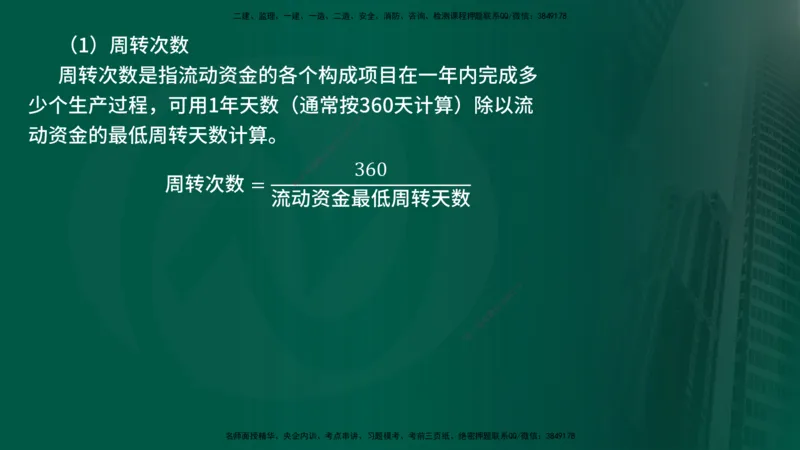 25年《投资控制（土建）》第4章（在线版）_监理工程师_2025监理工程师_2025年监理工程师SVIP_2025年监理土建控制SVIP_02-基础精讲✿高端面授✿深度强化