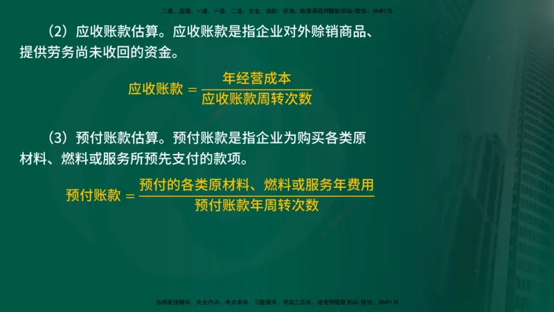 25年《投资控制（土建）》第4章（在线版）_监理工程师_2025监理工程师_2025年监理工程师SVIP_2025年监理土建控制SVIP_02-基础精讲✿高端面授✿深度强化