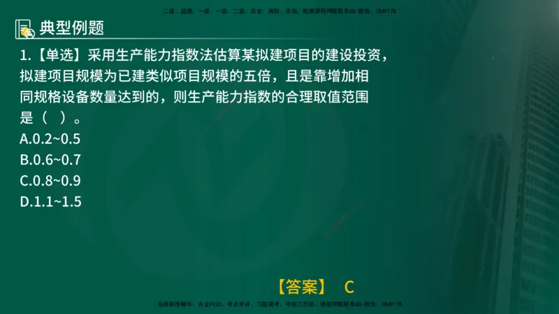 25年《投资控制（土建）》第4章（在线版）_监理工程师_2025监理工程师_2025年监理工程师SVIP_2025年监理土建控制SVIP_02-基础精讲✿高端面授✿深度强化