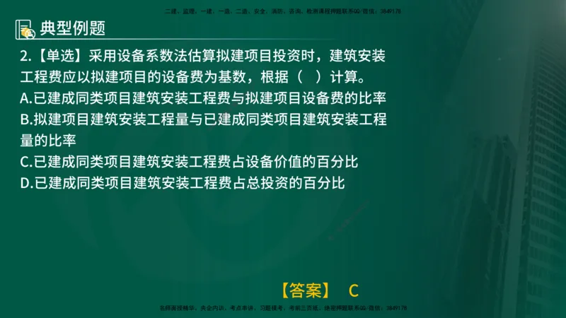 25年《投资控制（土建）》第4章（在线版）_监理工程师_2025监理工程师_2025年监理工程师SVIP_2025年监理土建控制SVIP_02-基础精讲✿高端面授✿深度强化
