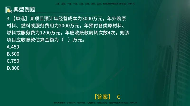 25年《投资控制（土建）》第4章（在线版）_监理工程师_2025监理工程师_2025年监理工程师SVIP_2025年监理土建控制SVIP_02-基础精讲✿高端面授✿深度强化