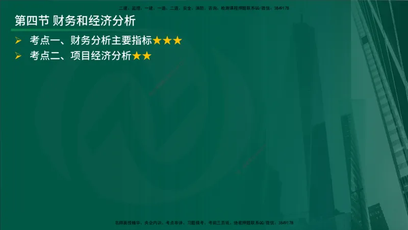 25年《投资控制（土建）》第4章（在线版）_监理工程师_2025监理工程师_2025年监理工程师SVIP_2025年监理土建控制SVIP_02-基础精讲✿高端面授✿深度强化