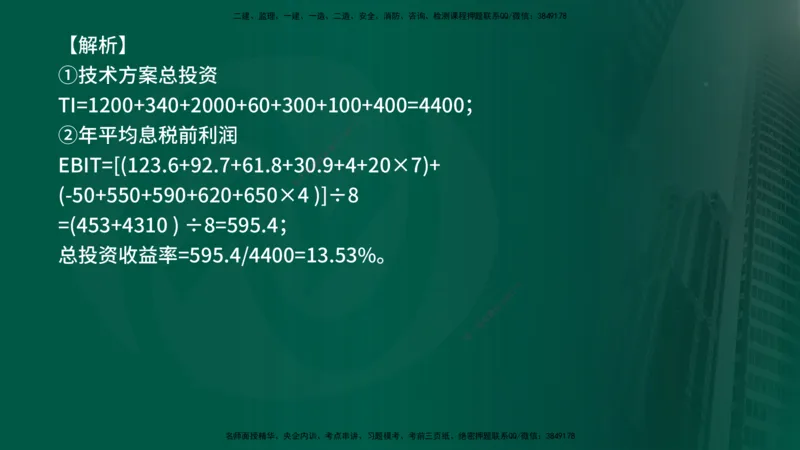 25年《投资控制（土建）》第4章（在线版）_监理工程师_2025监理工程师_2025年监理工程师SVIP_2025年监理土建控制SVIP_02-基础精讲✿高端面授✿深度强化