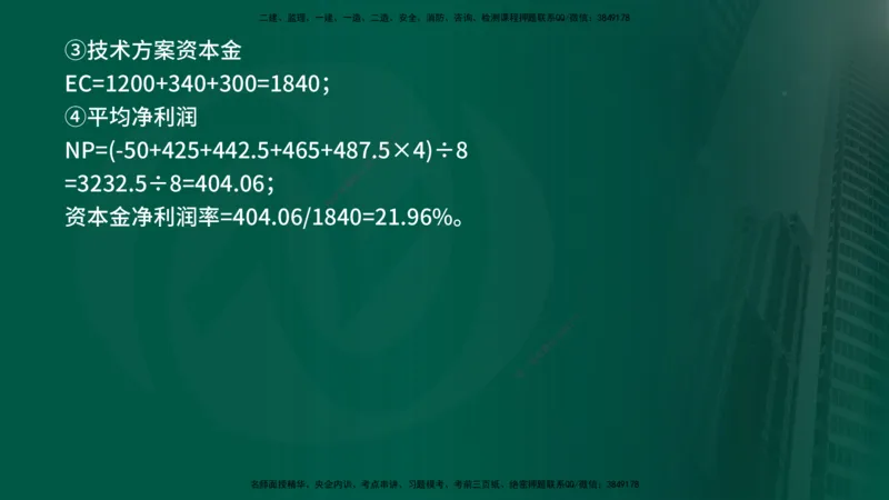 25年《投资控制（土建）》第4章（在线版）_监理工程师_2025监理工程师_2025年监理工程师SVIP_2025年监理土建控制SVIP_02-基础精讲✿高端面授✿深度强化