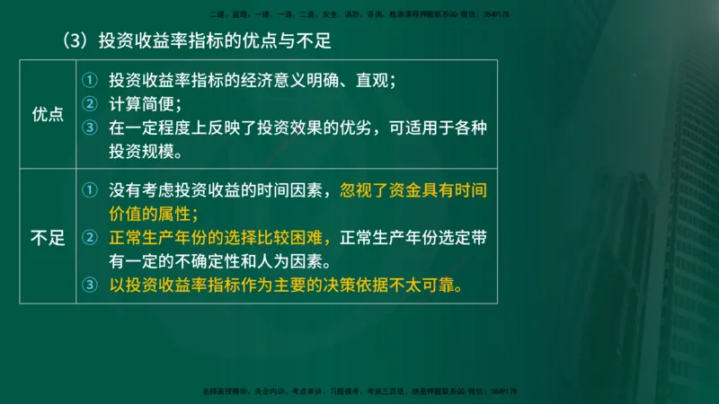 25年《投资控制（土建）》第4章（在线版）_监理工程师_2025监理工程师_2025年监理工程师SVIP_2025年监理土建控制SVIP_02-基础精讲✿高端面授✿深度强化
